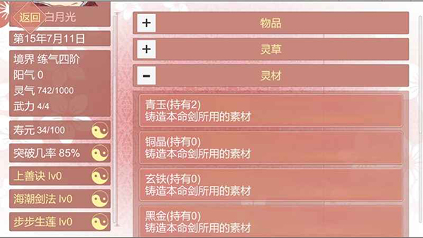 某某宗女修修炼手札截图1