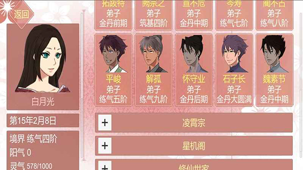某某宗女修修炼手札截图2
