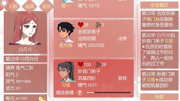 某某宗女修修炼手札截图4