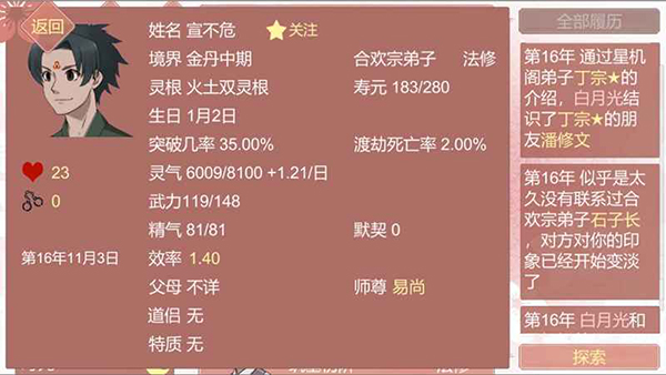 某某宗女修修炼手札截图3