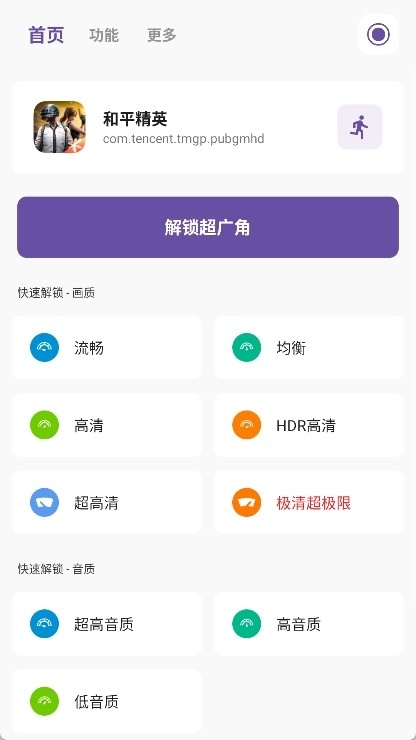 画质PRO截图0