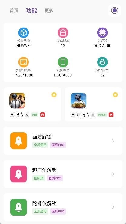 画质PRO截图2