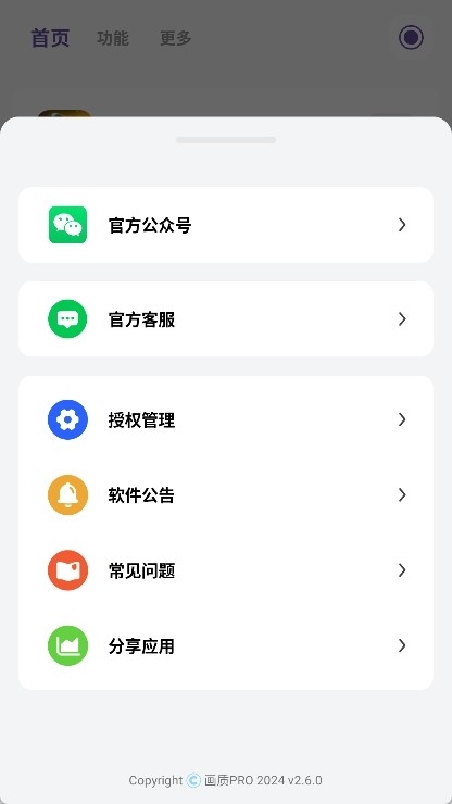 画质PRO截图3