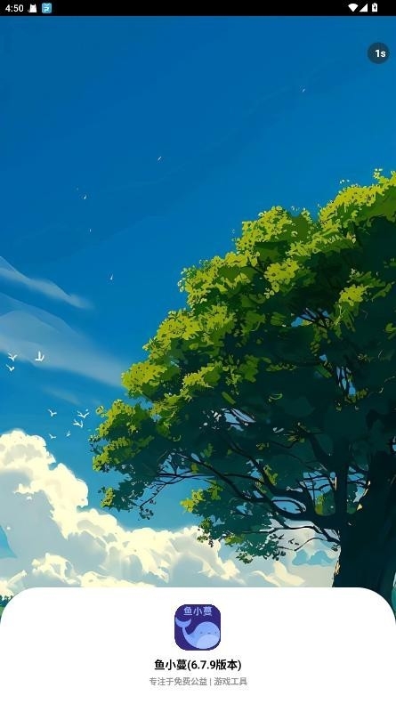 鱼小蔓画质助手截图3