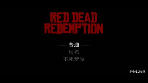 荒野大镖客救赎正版