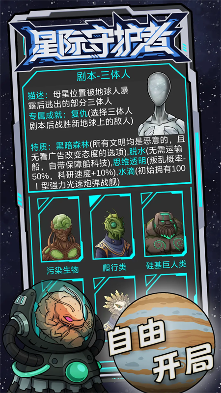 星际守护者截图1