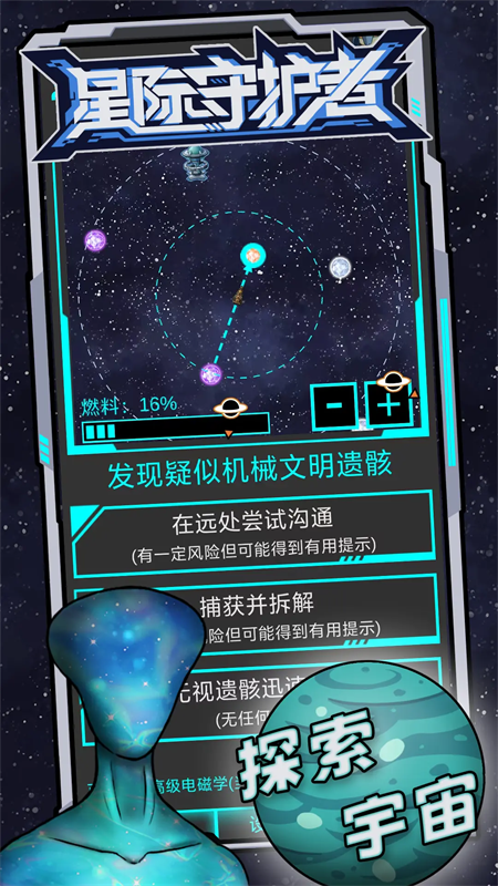 星际守护者截图4