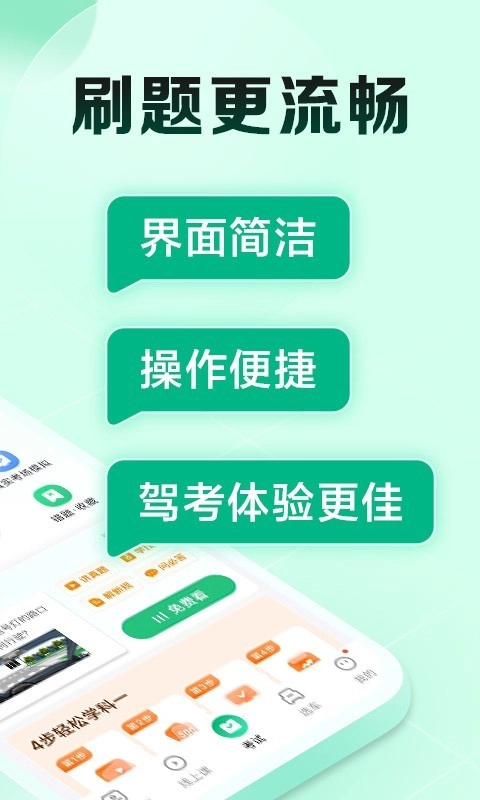 驾校一点通极速版截图1
