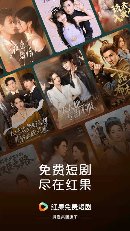 红果免费短剧追剧截图4