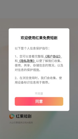 红果免费短剧追剧