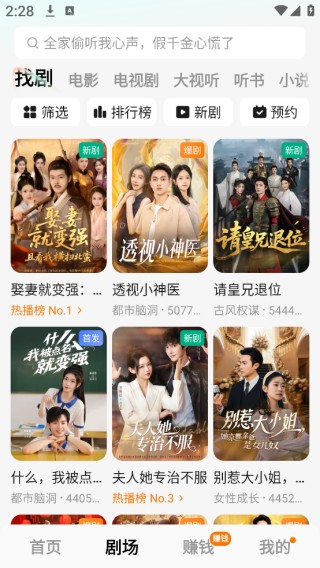 红果免费短剧追剧