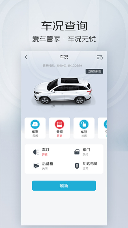 车辆智慧云控截图0