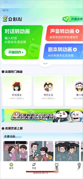 众影AI
