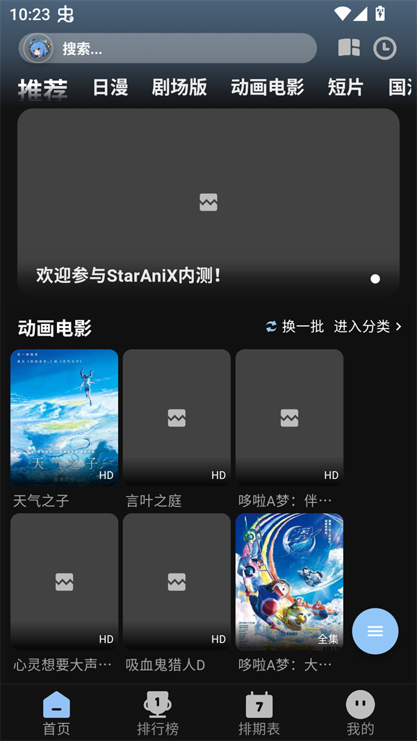 StarAniX截图0