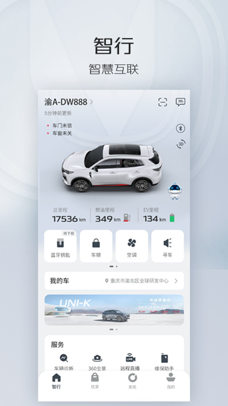 车辆智慧云控