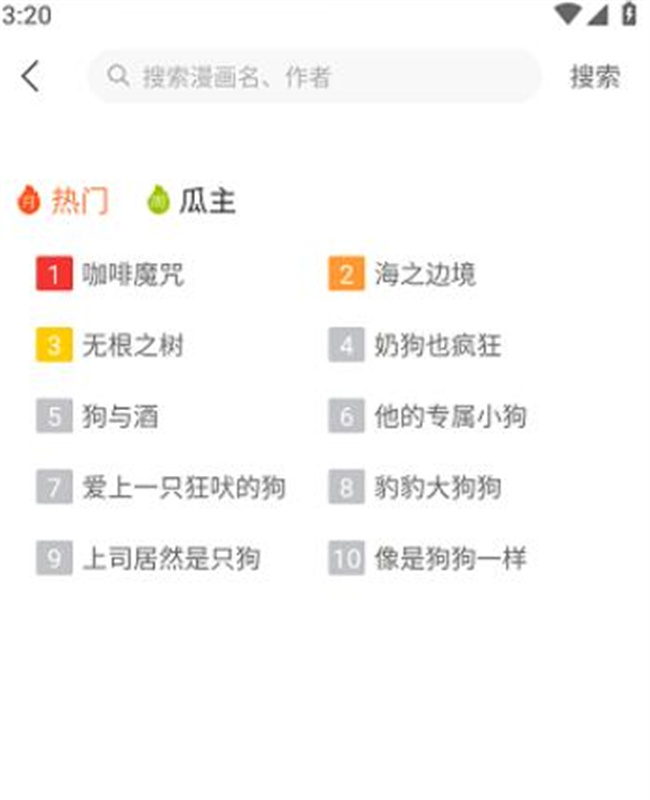 番木瓜漫画截图1