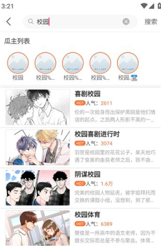 番木瓜漫画截图2