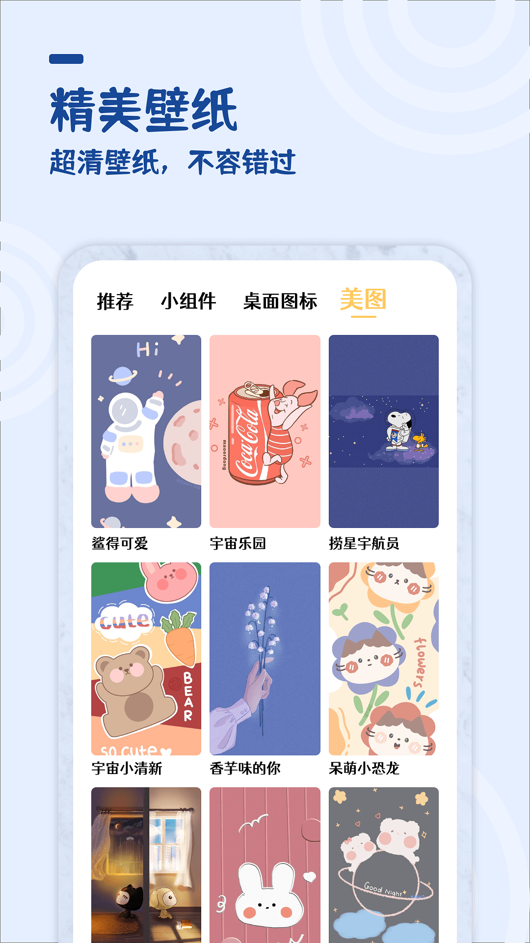 美化小组件截图0