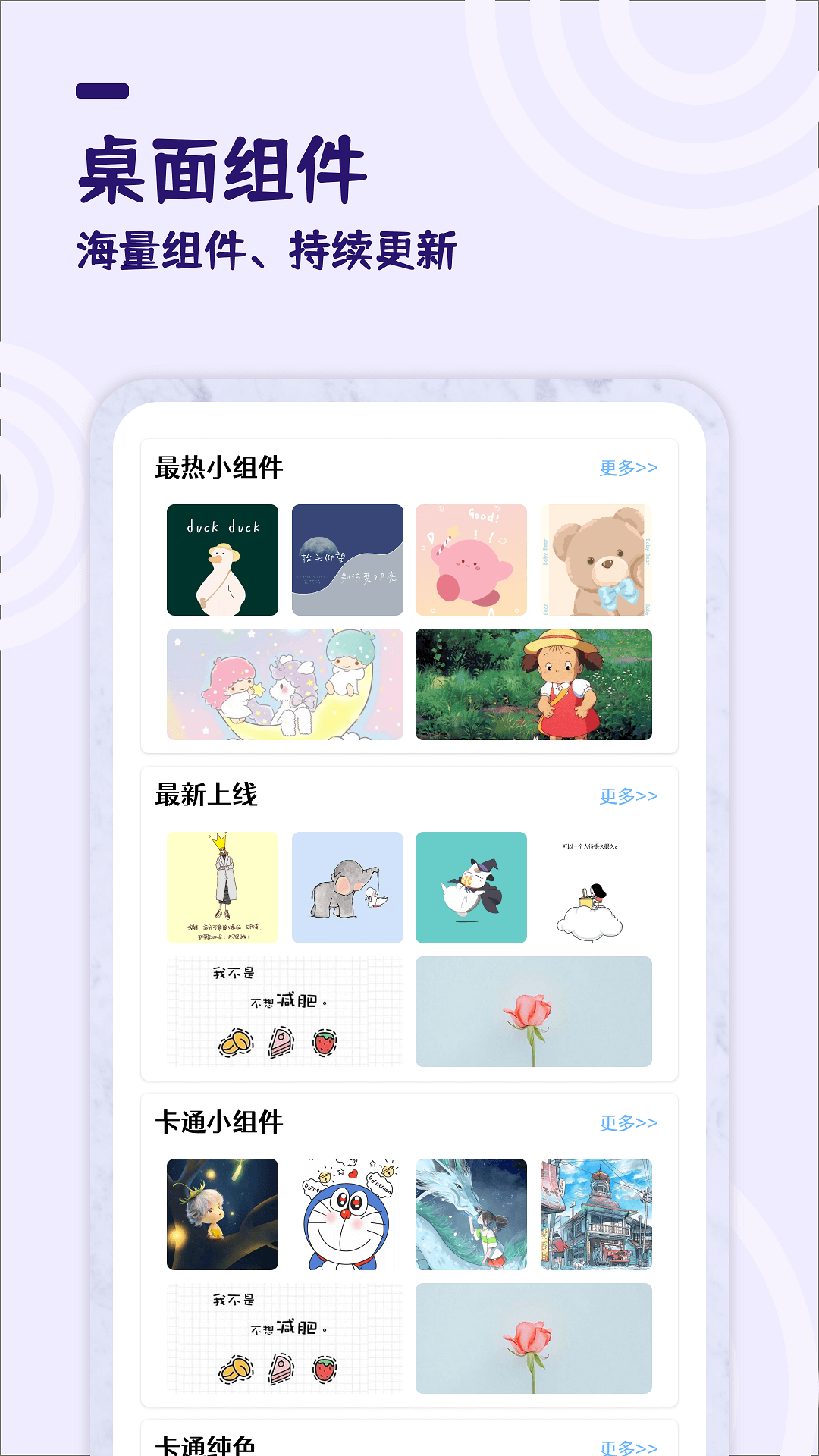 美化小组件截图1