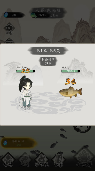 钓鱼修仙截图3