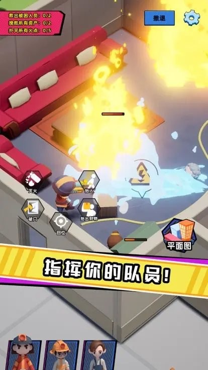 救火队长截图0