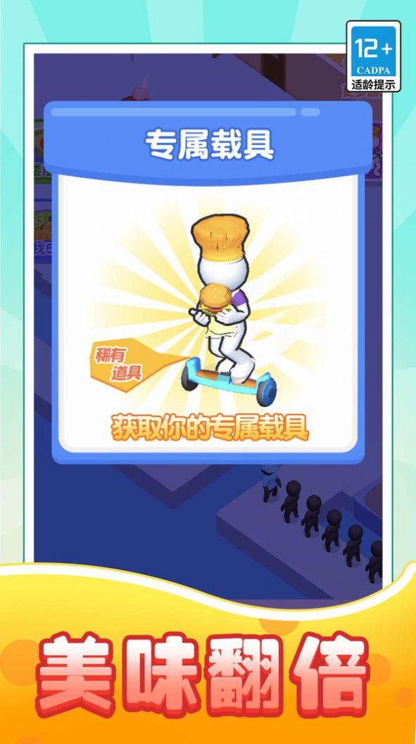 我是连锁汉堡王截图1