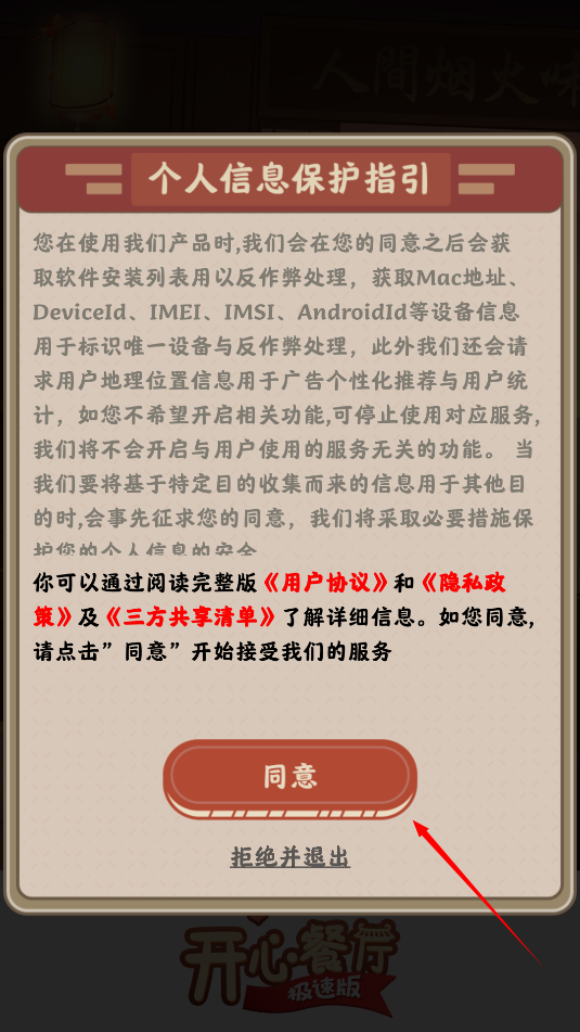 快乐餐厅红包版