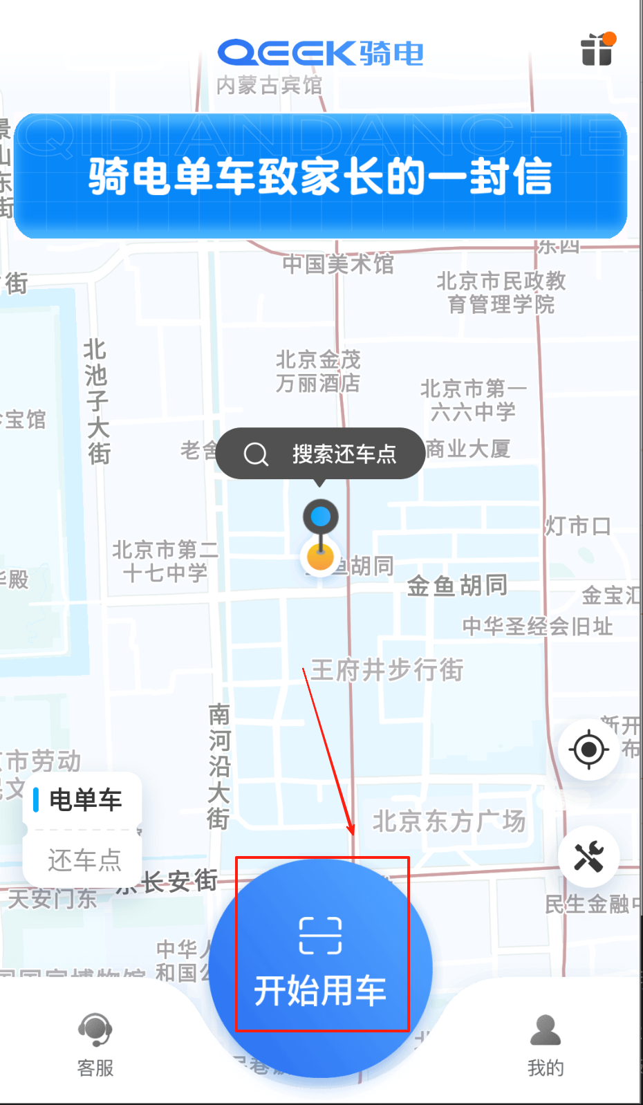 骑电单车