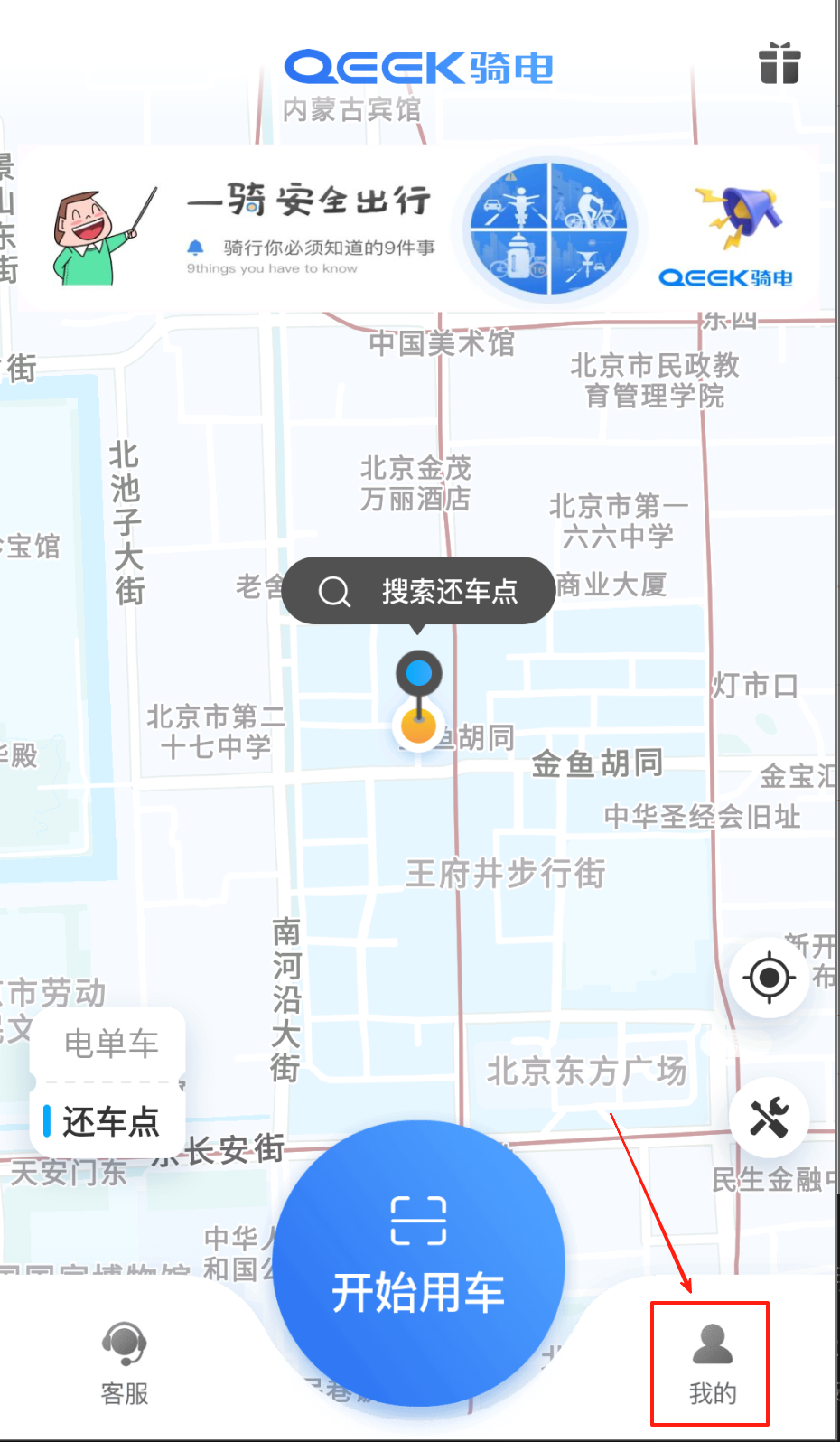 骑电单车