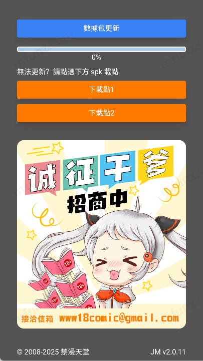 jmcomic截图2
