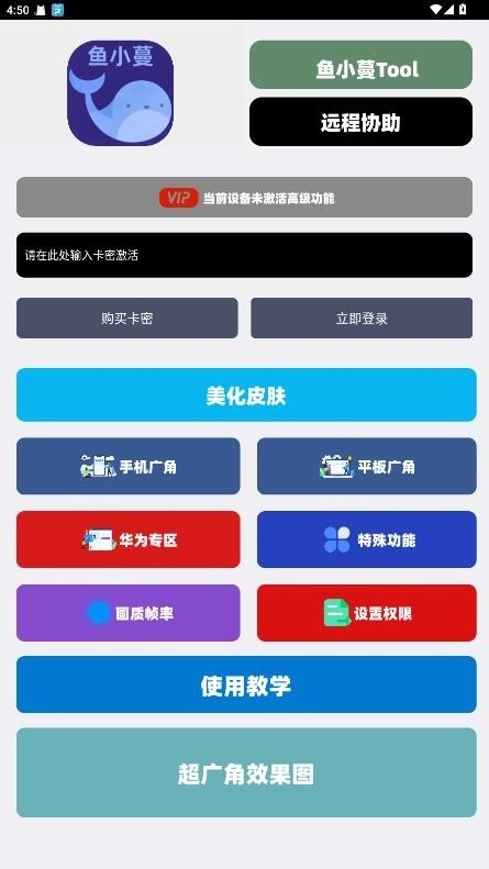 鱼小蔓画质助手截图0