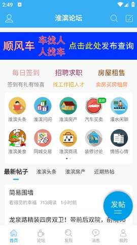 淮滨论坛截图0