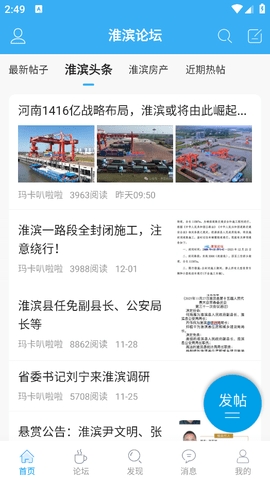 淮滨论坛截图2