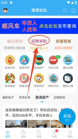 淮滨论坛