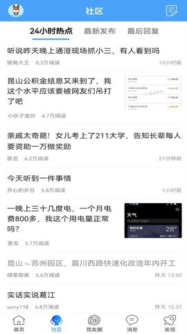 昆山论坛截图0