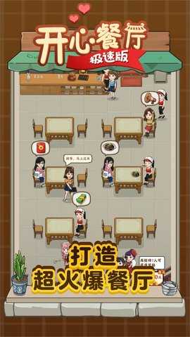 快乐餐厅红包版截图0