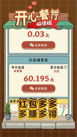 快乐餐厅红包版截图2