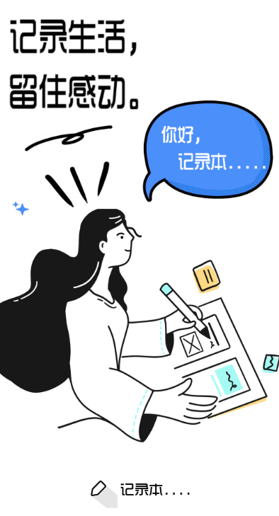 记录本截图1