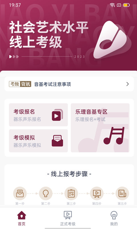 小艺帮考级截图3