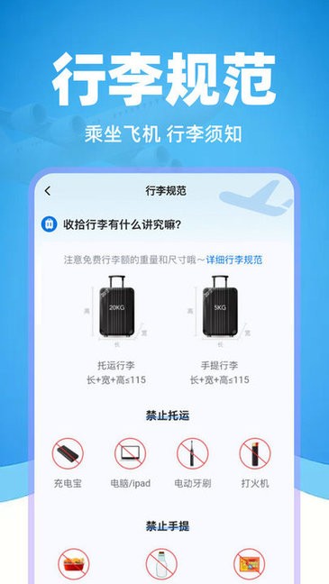 特价机票管家截图3