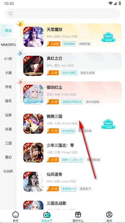 零玩游戏盒截图2