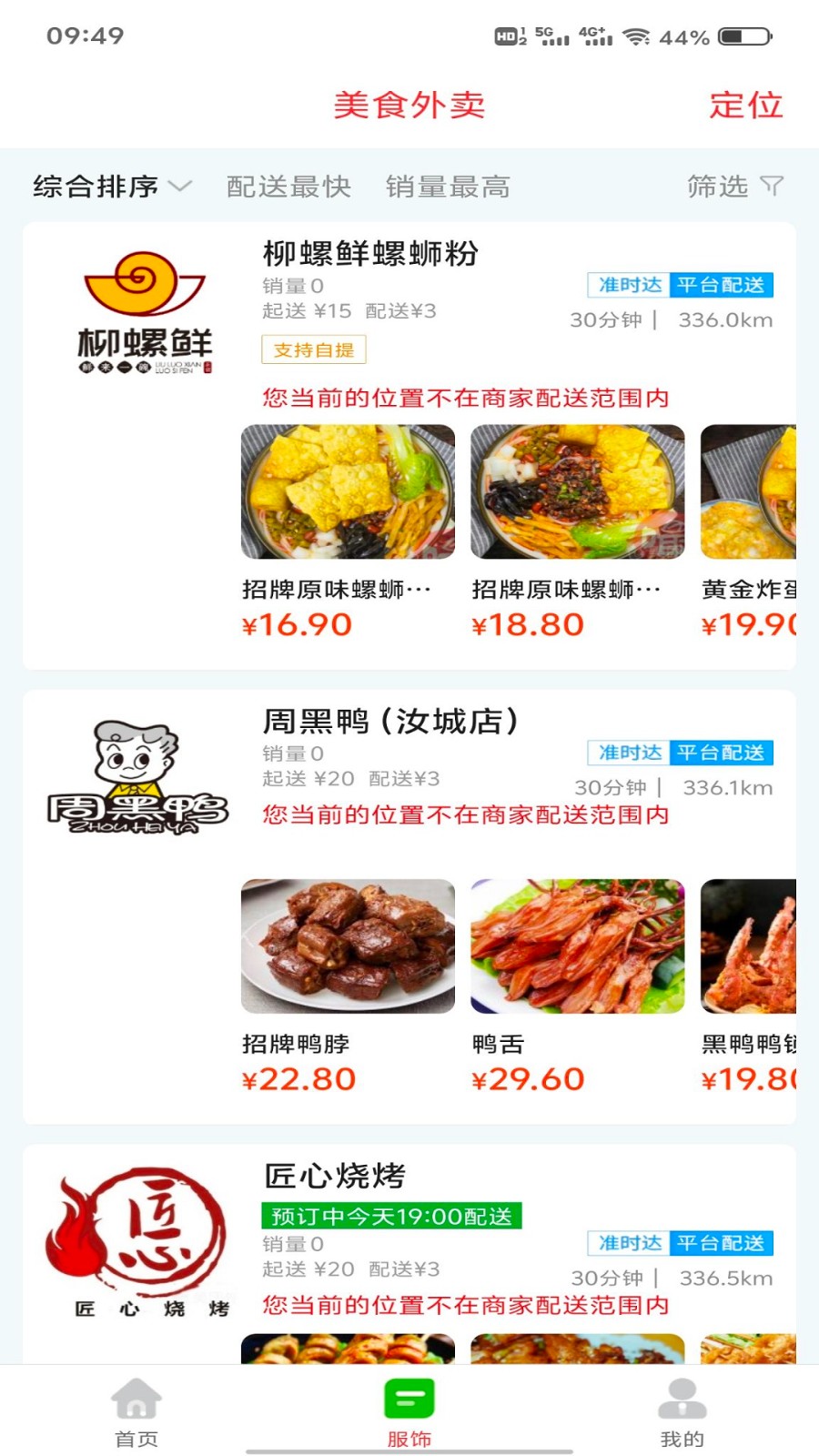 郴州Plus截图1