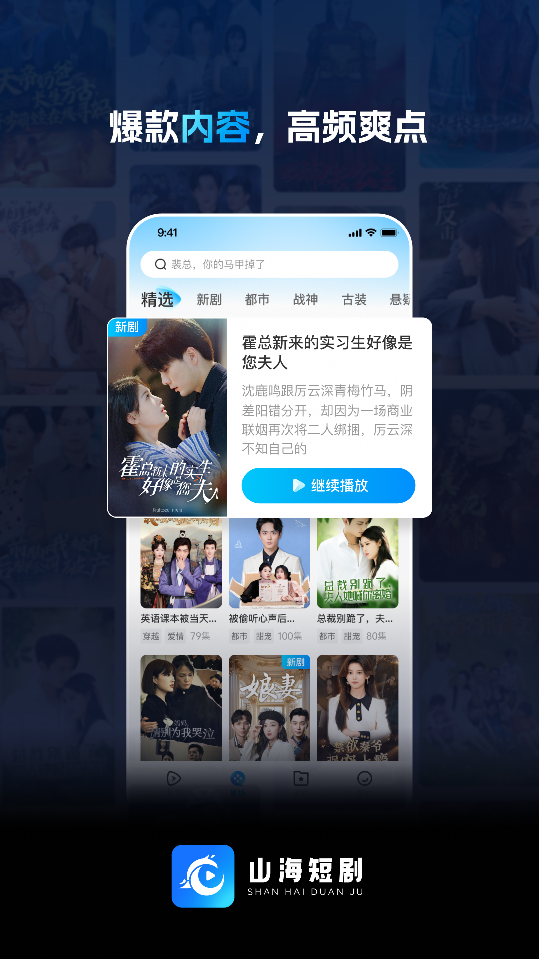 山海短剧截图1