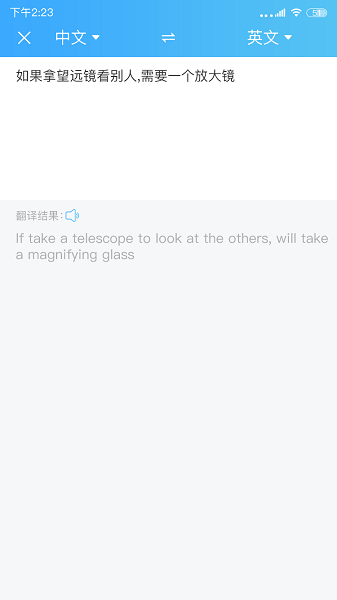轻松翻译中英互译截图0