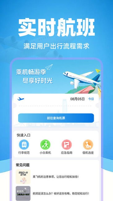 特价机票管家截图0