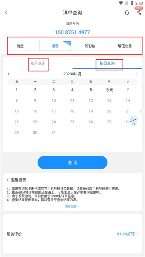 湖北电信网上营业厅