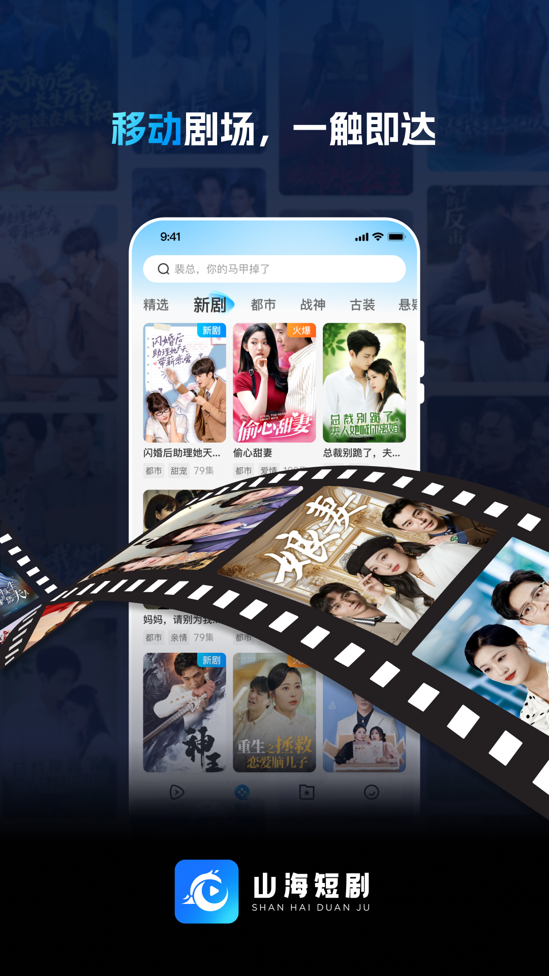 山海短剧截图3