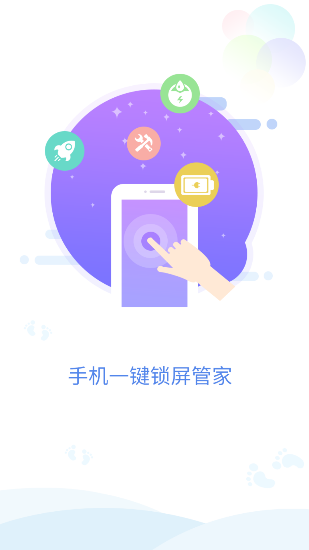 手机一键锁屏管家截图0