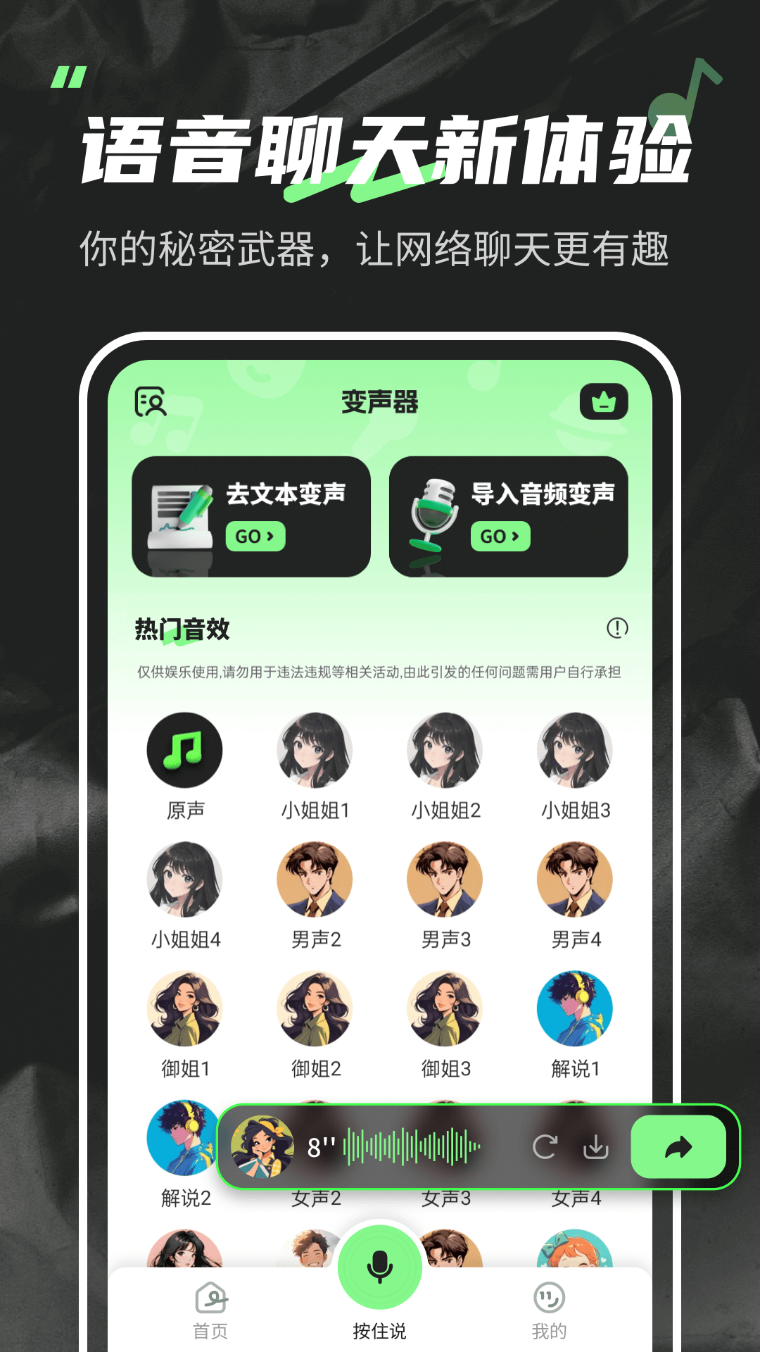 变声器fox截图0