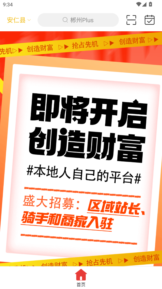 郴州Plus截图2